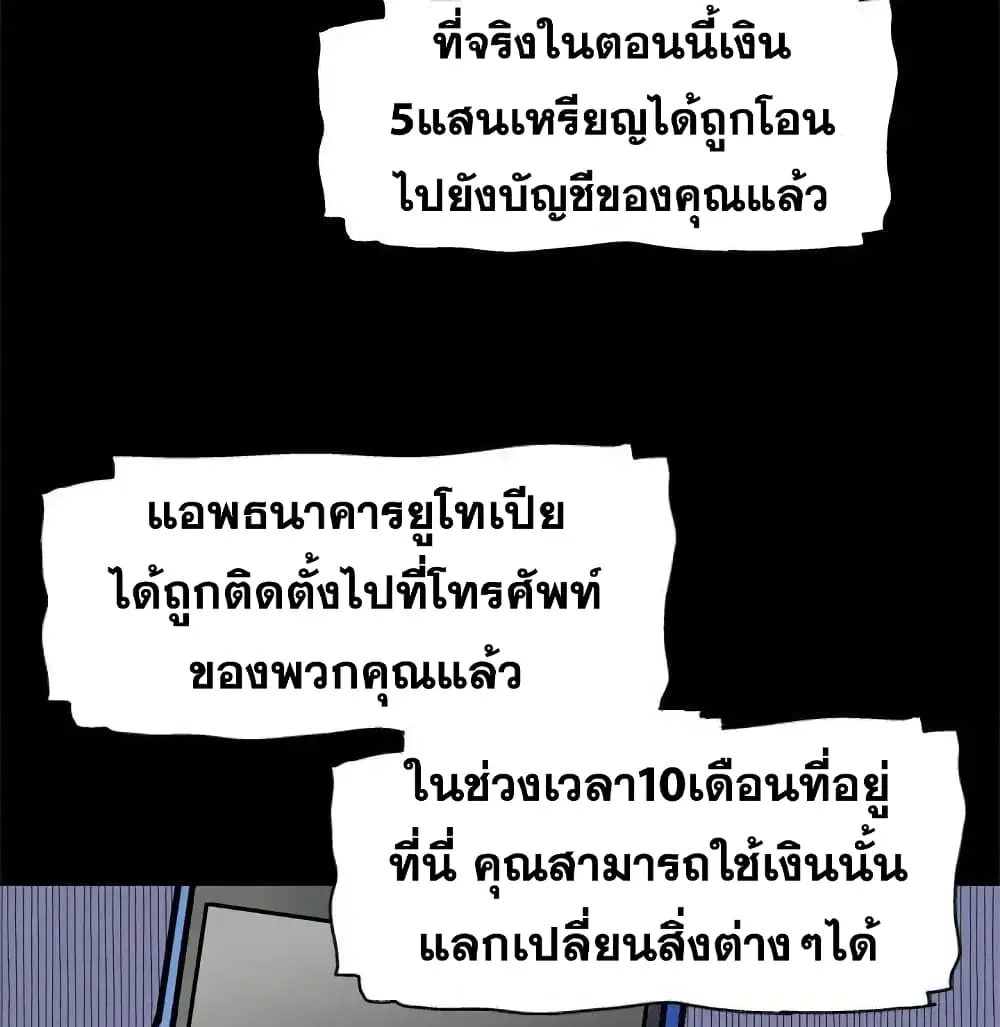 Project Utopia ตอนที่ 33 — หน้า 47 จาก 53