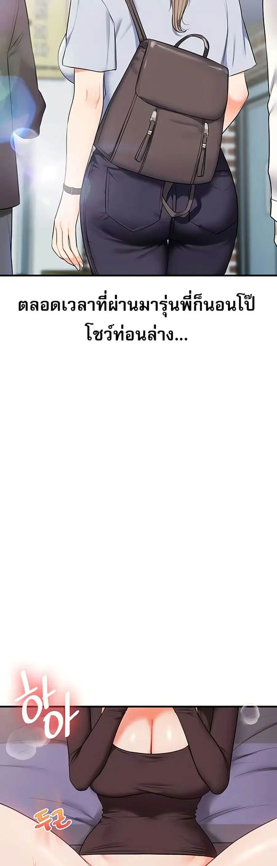 Relationship Reversal ตอนที่ 88 — หน้า 12 จาก 51