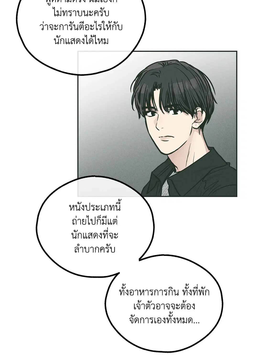 PAYBACK ตอนที่ 36 — หน้า 35 จาก 87
