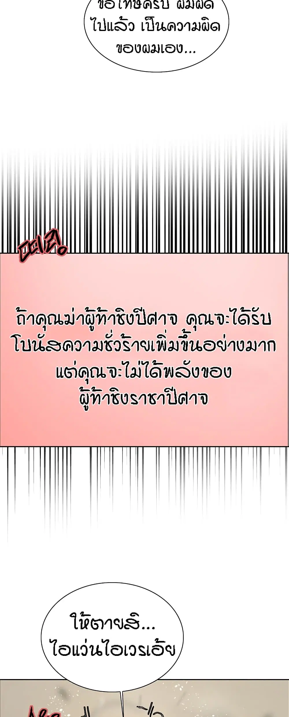 Sex-Stop Watch ตอนที่ 110 — หน้า 41 จาก 52