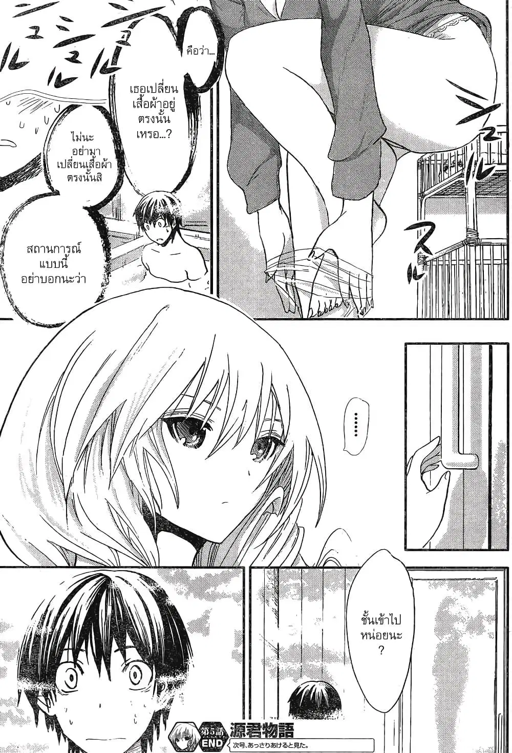 Minamoto-kun Monogatari ตอนที่ 5 — หน้า 9 จาก 10