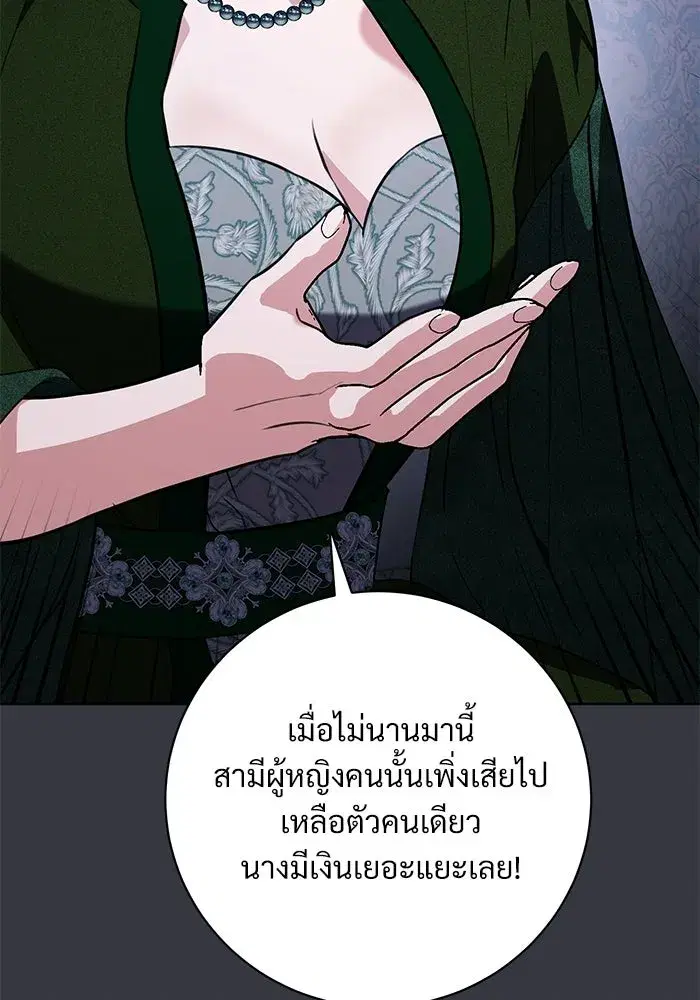 To My Husband’s Mistress ตอนที่ 91 — หน้า 116 จาก 132