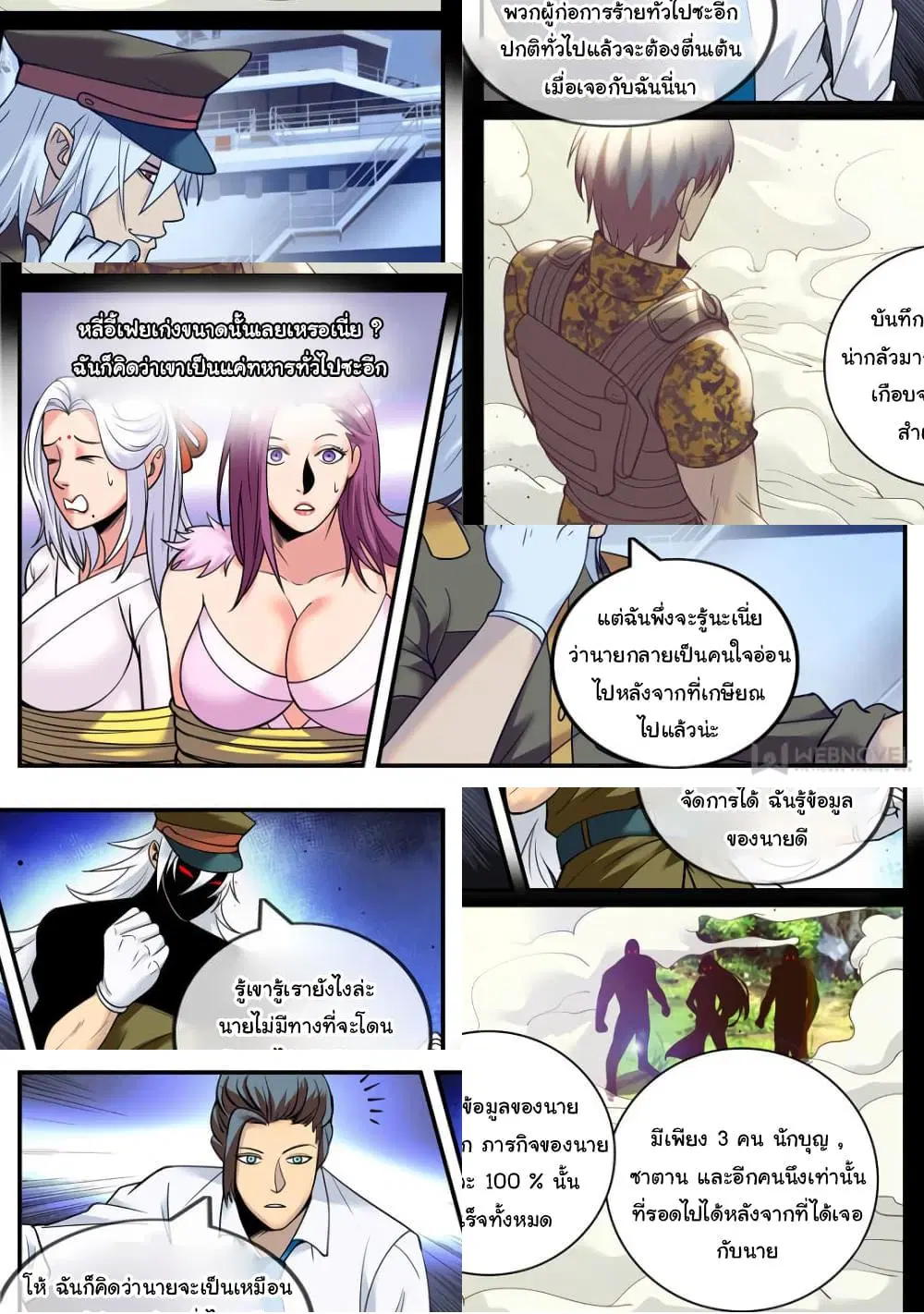 The Superb Captain in the City ตอนที่ 222 — หน้า 5 จาก 10