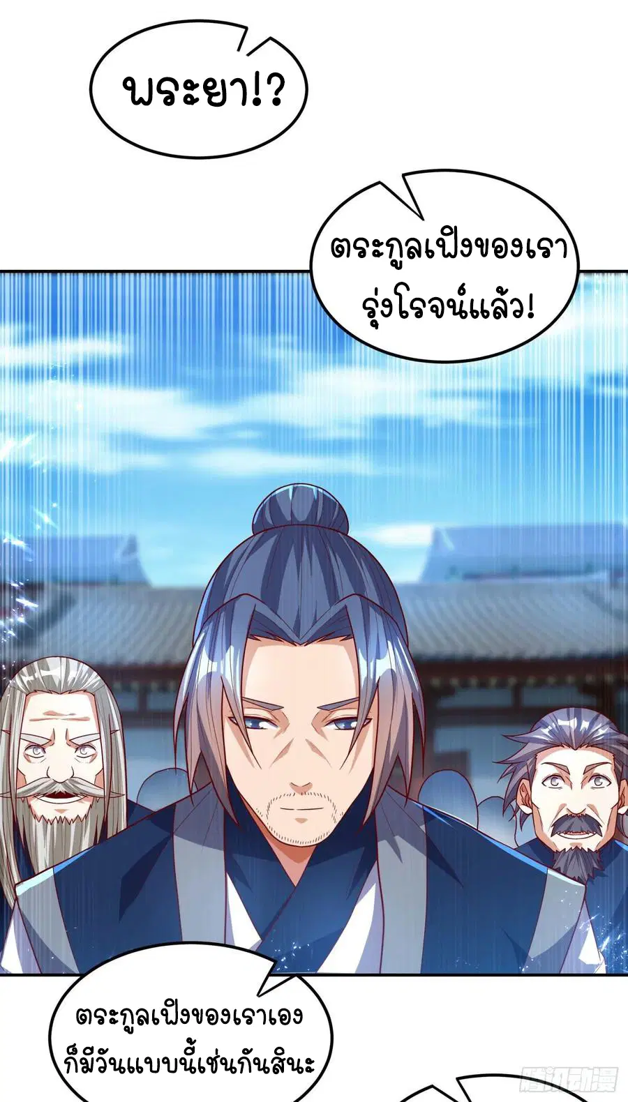 Wu Ni ตอนที่ 98 — หน้า 36 จาก 39