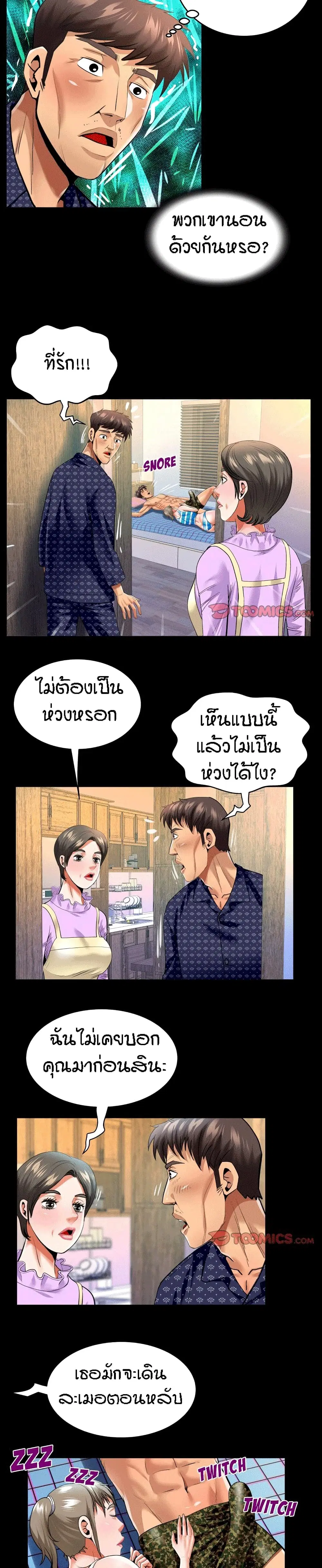 My Aunt ตอนที่ 140 — หน้า 4 จาก 18
