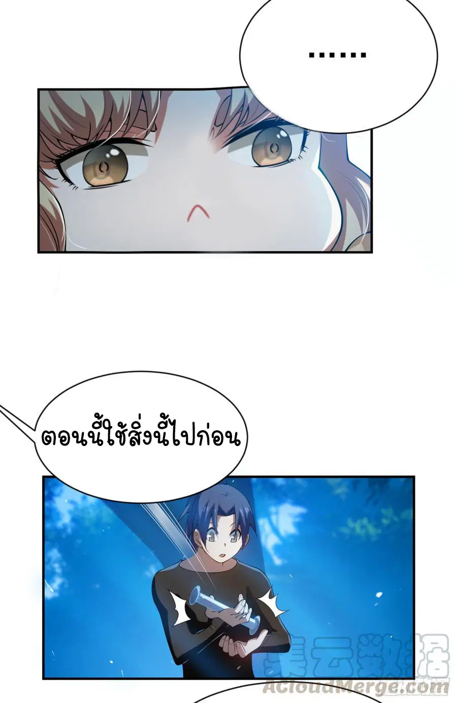 Wu Ni ตอนที่ 33 — หน้า 30 จาก 33
