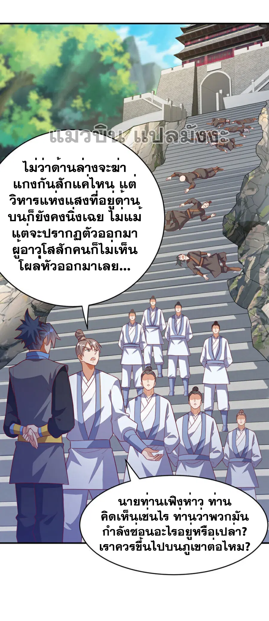 Wu Ni ตอนที่ 421 — หน้า 17 จาก 36