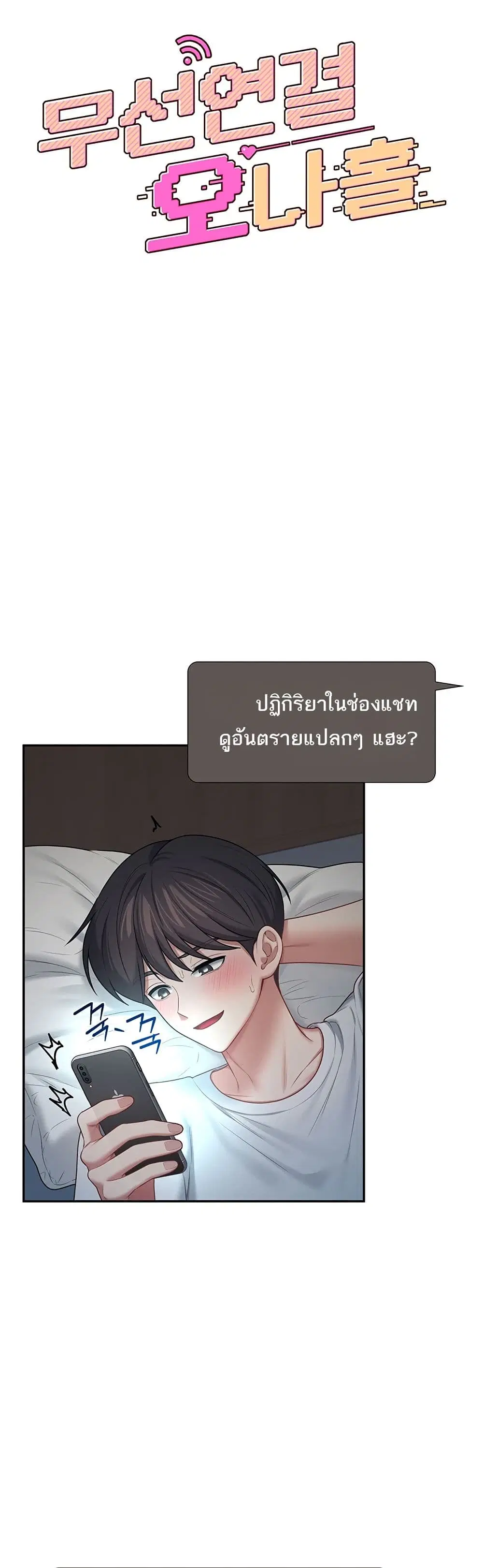 Wireless Touch ตอนที่ 95 — หน้า 6 จาก 51