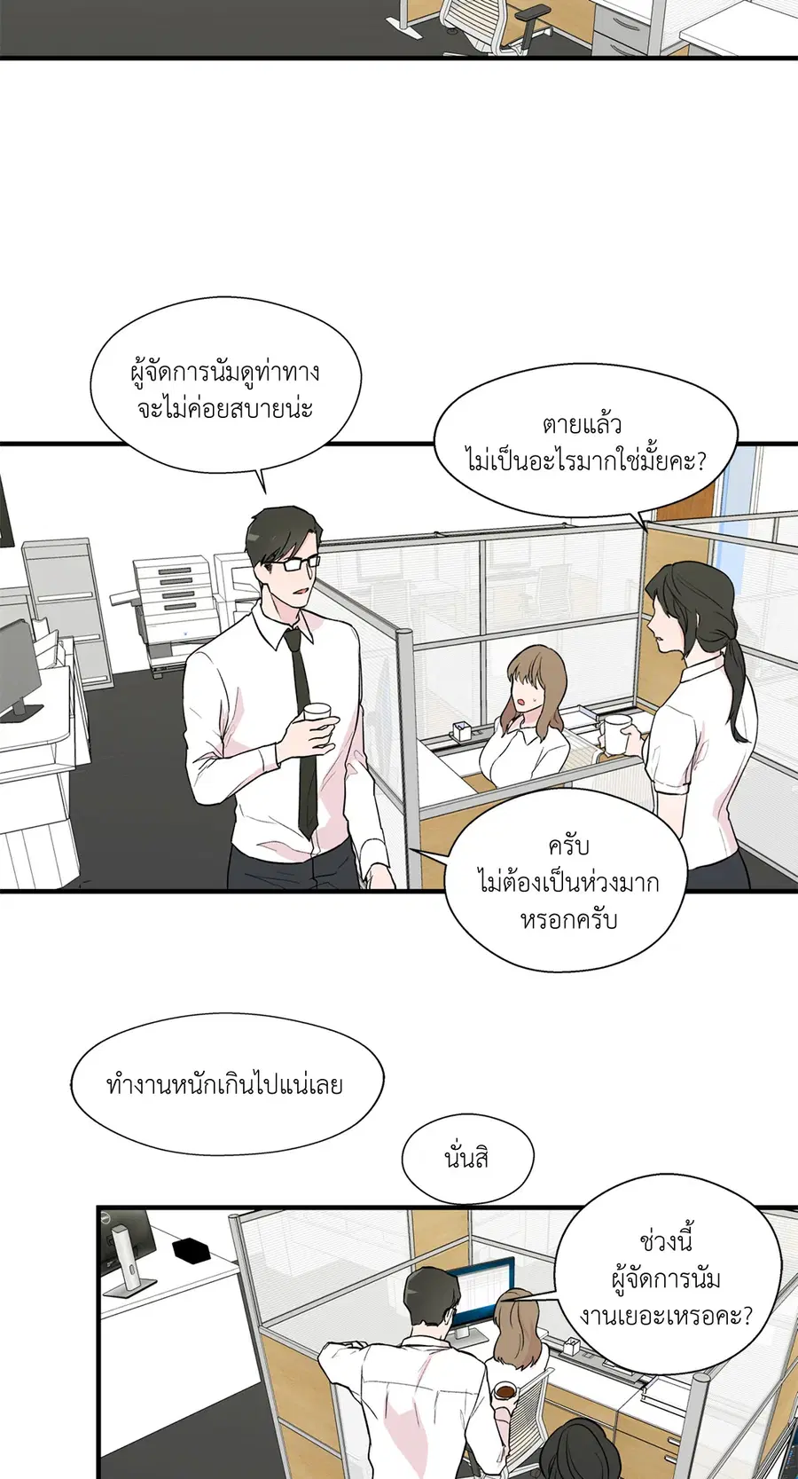 A Man of Virtue ตอนที่ 3 — หน้า 14 จาก 49