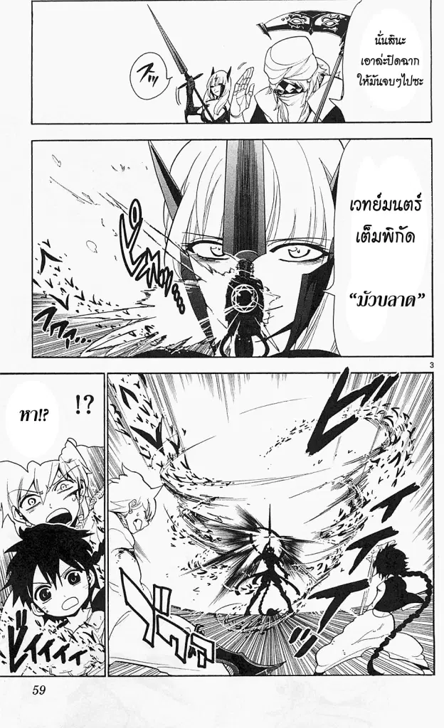 Magi the Labyrinth of Magic ตอนที่ 102 — หน้า 3 จาก 19