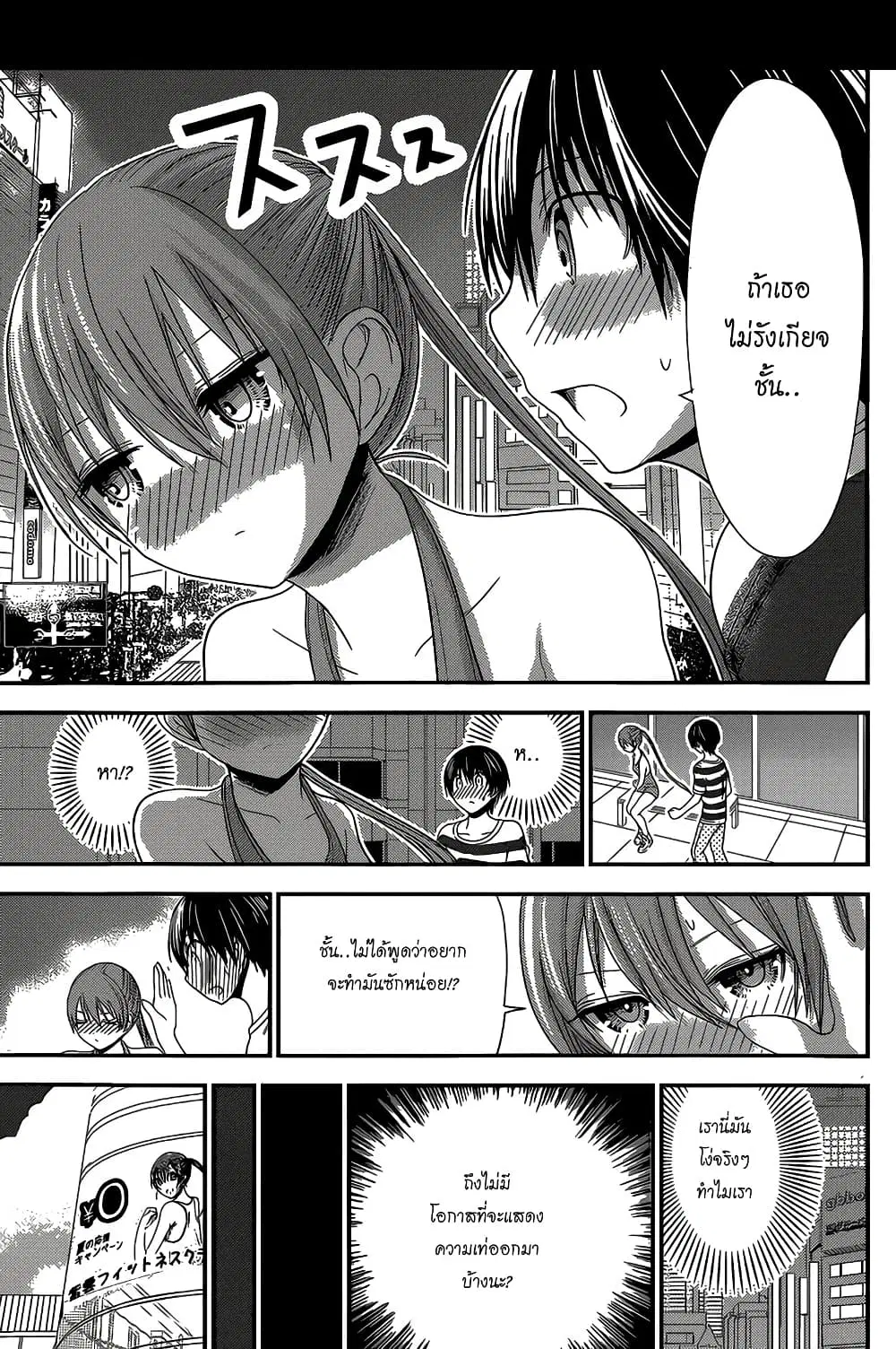 Minamoto-kun Monogatari ตอนที่ 147 — หน้า 5 จาก 9