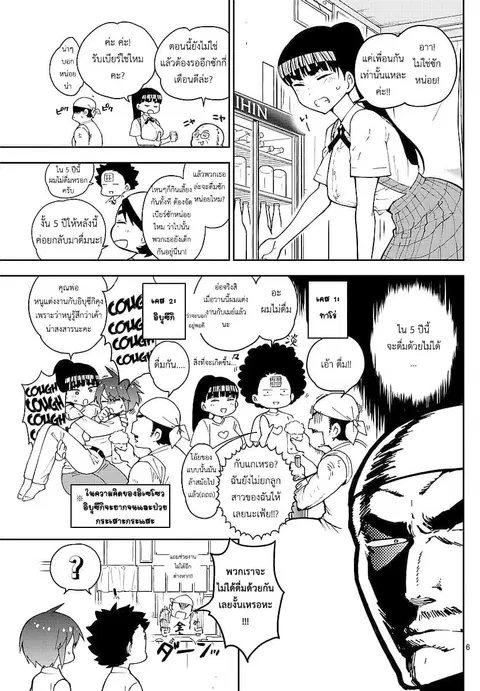 Hatsukoi Zombie ตอนที่ 80 — หน้า 6 จาก 21