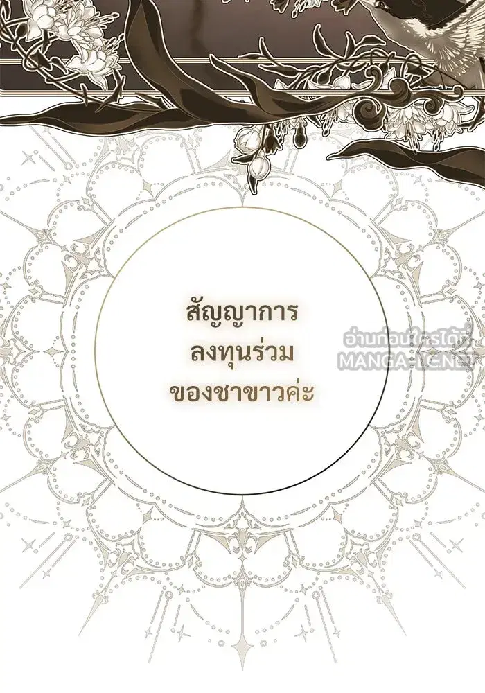 To My Husband’s Mistress ตอนที่ 67 — หน้า 90 จาก 118