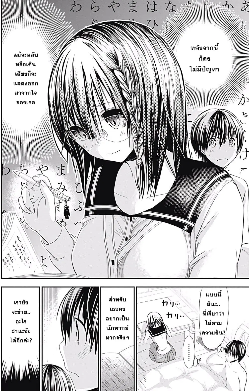 Minamoto-kun Monogatari ตอนที่ 205 — หน้า 4 จาก 9