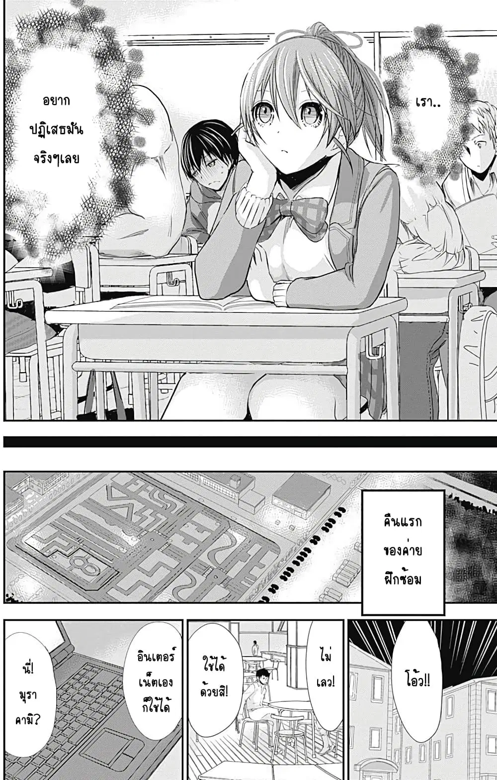 Minamoto-kun Monogatari ตอนที่ 237 — หน้า 2 จาก 10