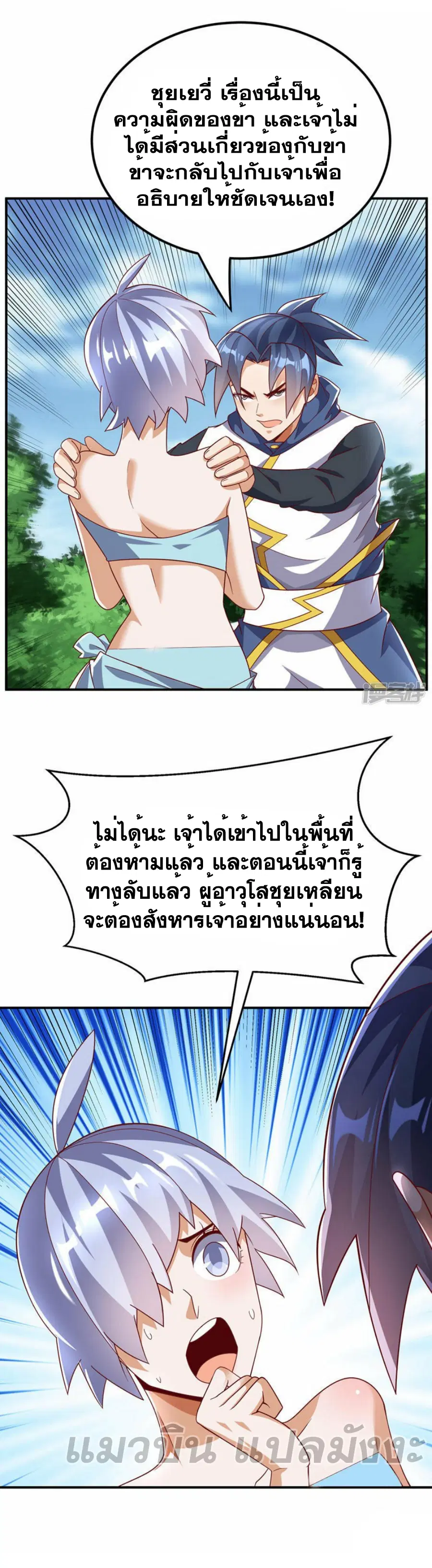 Wu Ni ตอนที่ 319 — หน้า 8 จาก 34