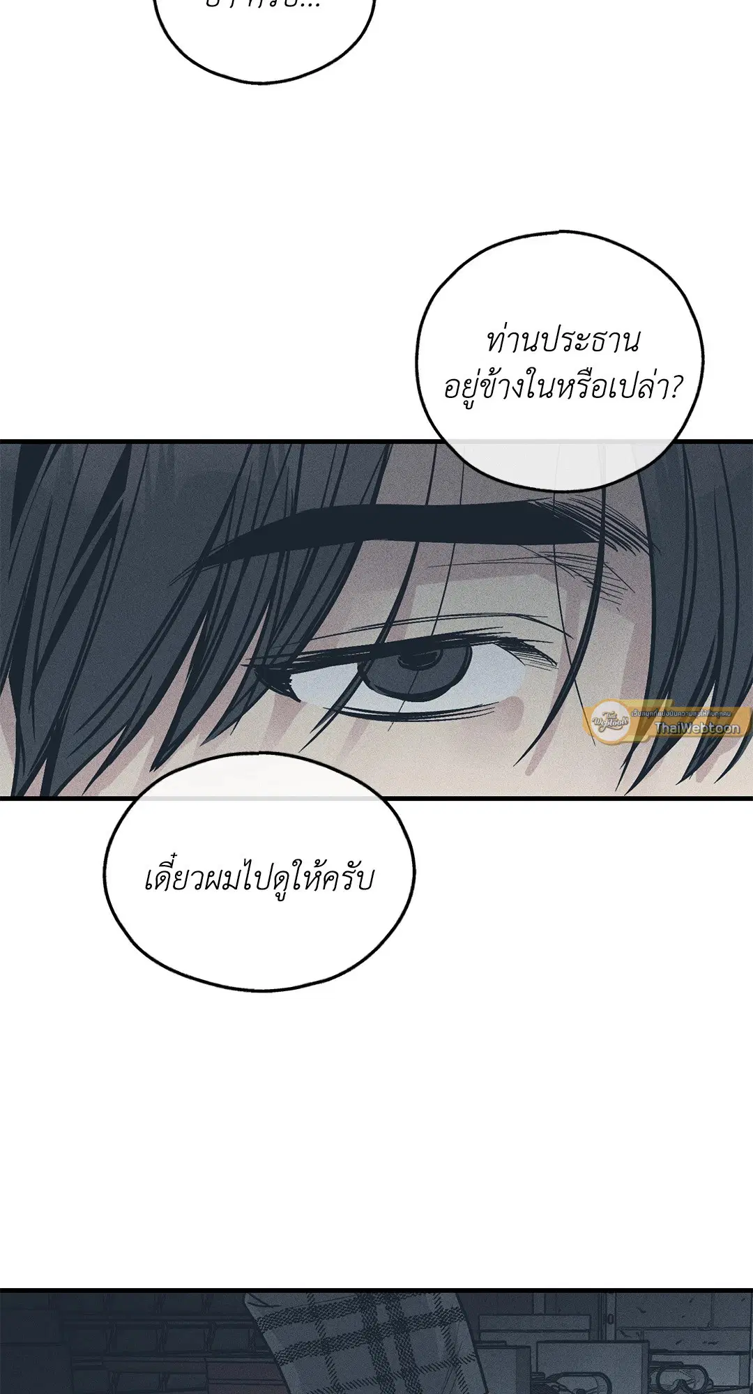 PAYBACK ตอนที่ 84 — หน้า 86 จาก 90