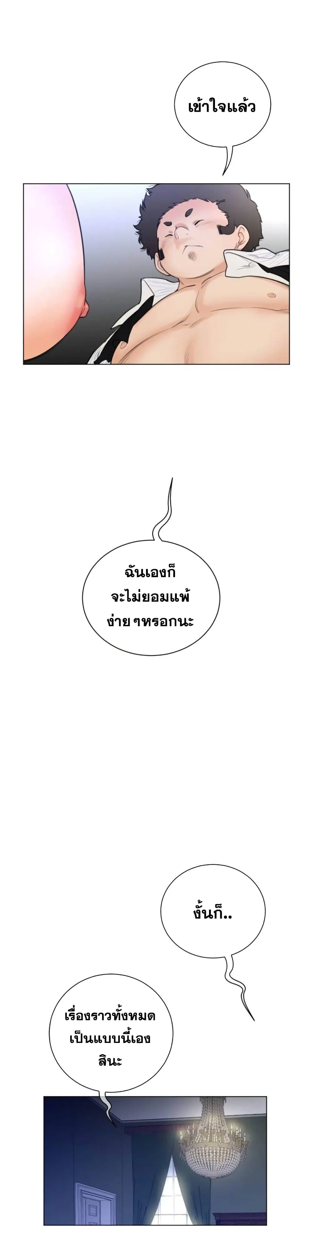 Perfect Half ตอนที่ 50 — หน้า 17 จาก 20