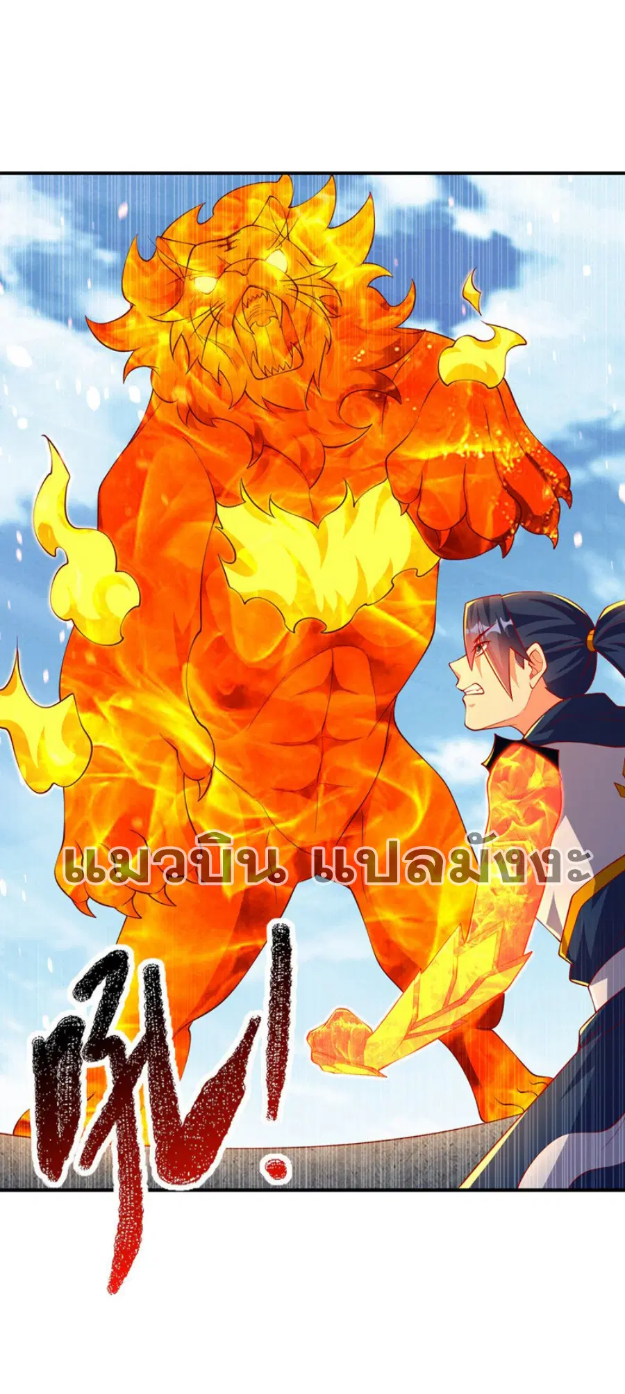 Wu Ni ตอนที่ 295 — หน้า 34 จาก 34