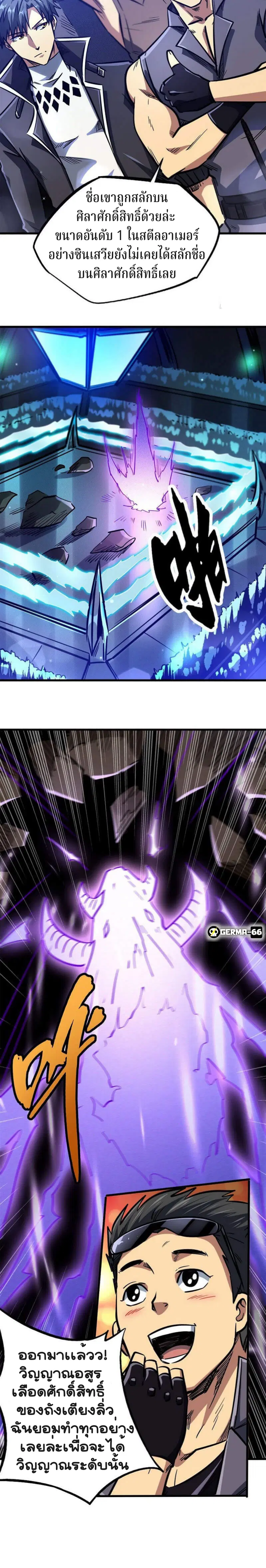 Super God Gene ตอนที่ 8 — หน้า 12 จาก 19