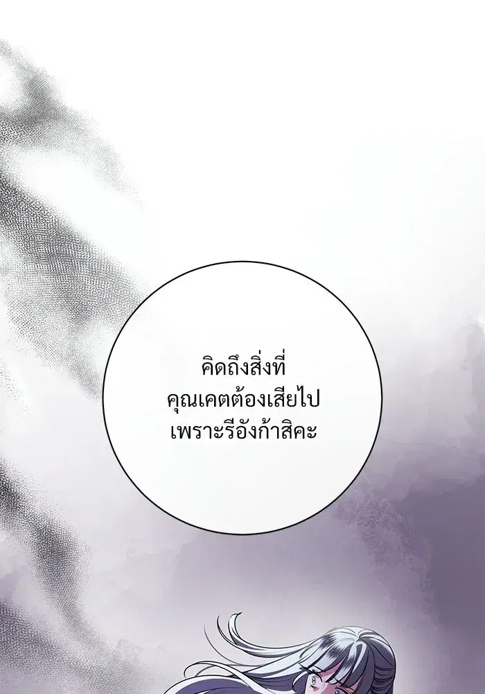 To My Husband’s Mistress ตอนที่ 91 — หน้า 16 จาก 132