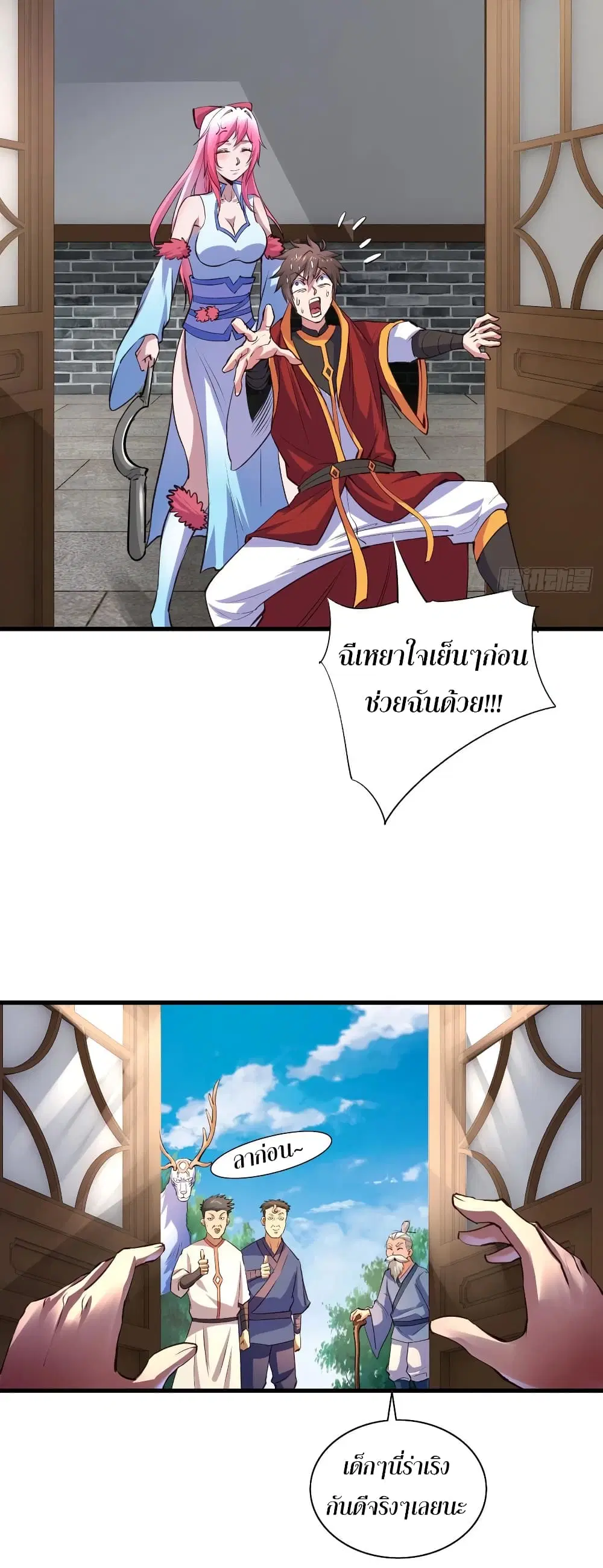 Super Harem Card ตอนที่ 58 — หน้า 12 จาก 39