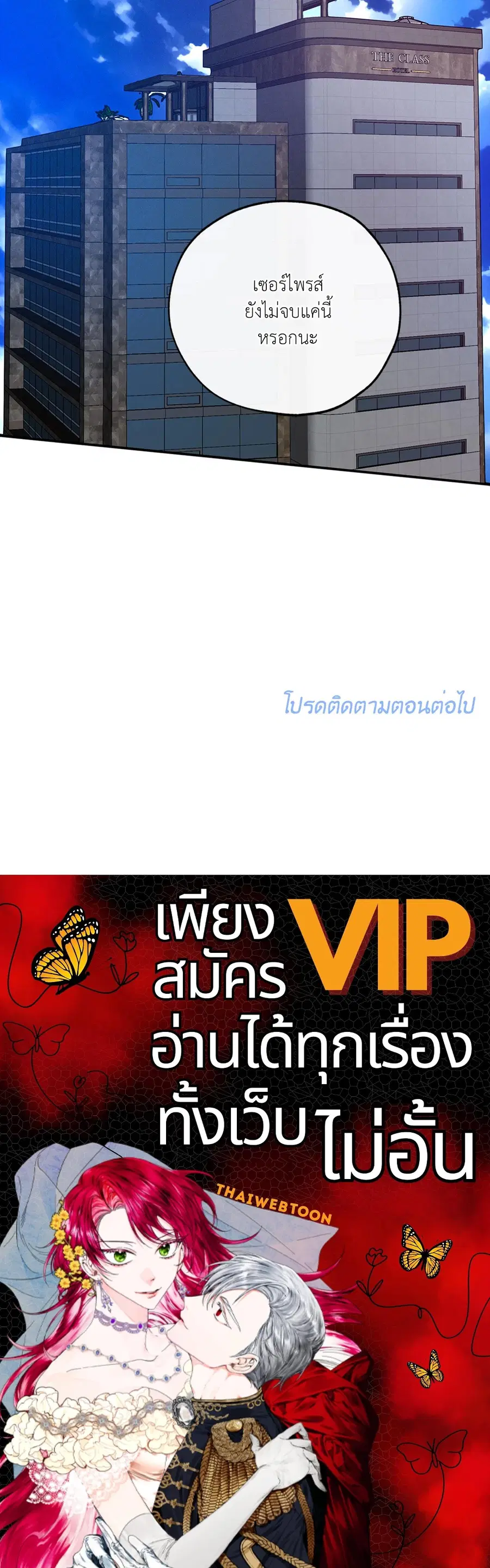 Lucky Paradise ตอนที่ 81.17 — หน้า 61 จาก 61