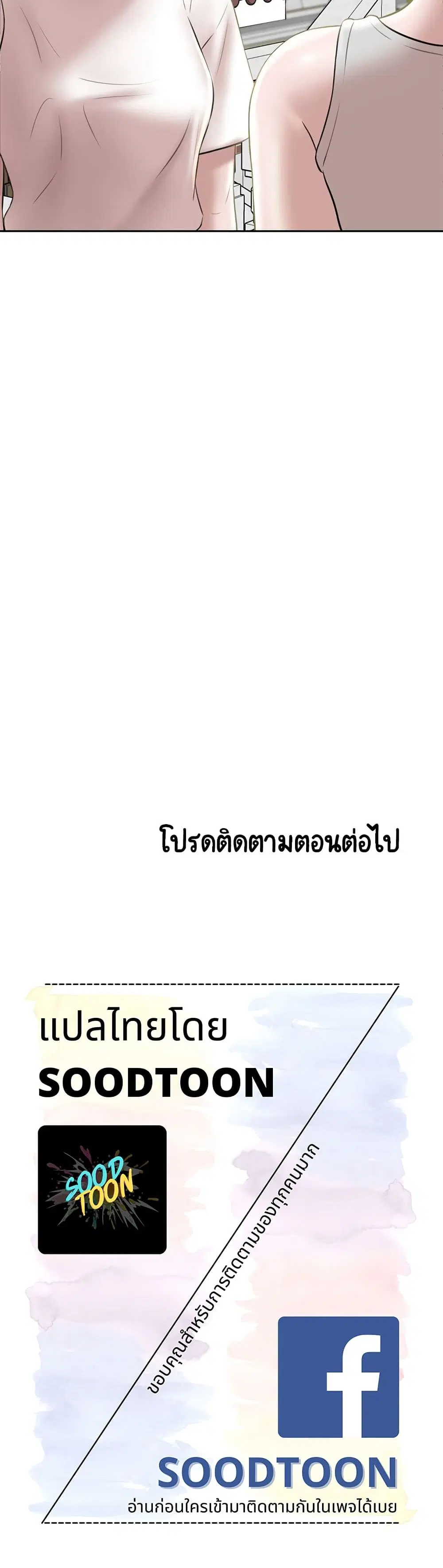 Panty Note ตอนที่ 12 — หน้า 40 จาก 40