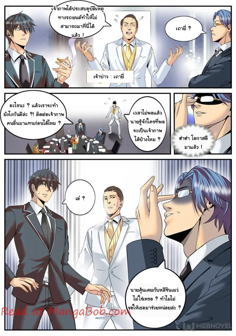 The Superb Captain in the City ตอนที่ 132 — หน้า 7 จาก 15
