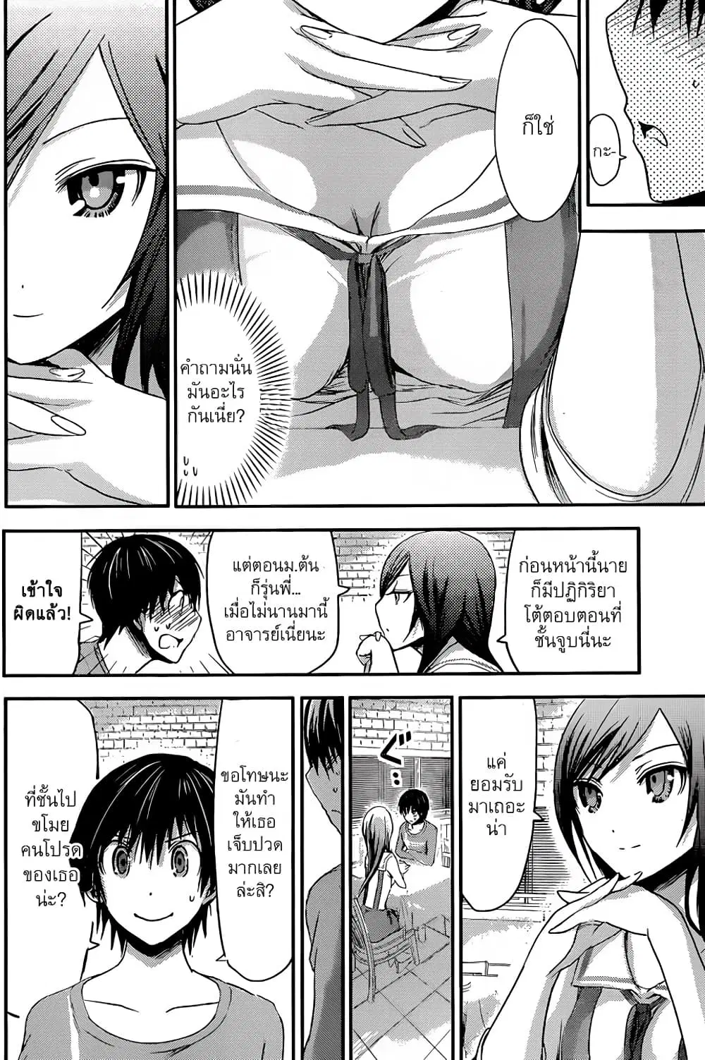 Minamoto-kun Monogatari ตอนที่ 64 — หน้า 5 จาก 9