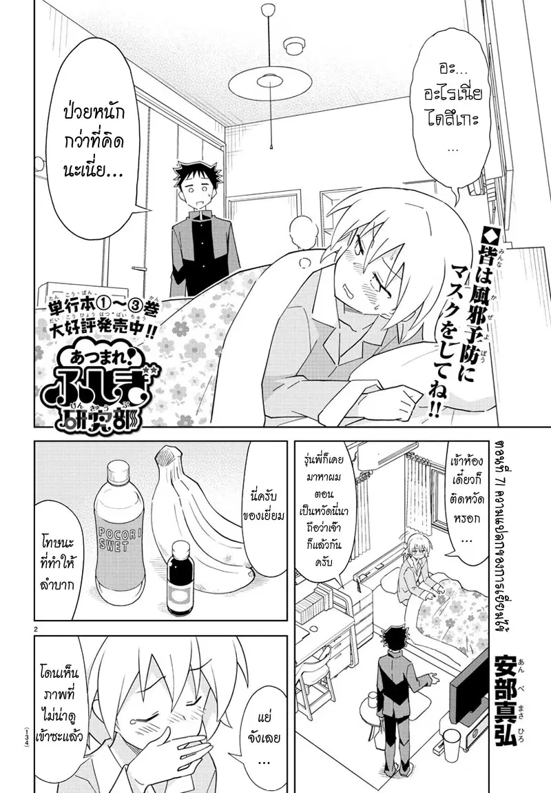 Atsumare! Fushigi Kenkyubu ตอนที่ 71 — หน้า 2 จาก 9