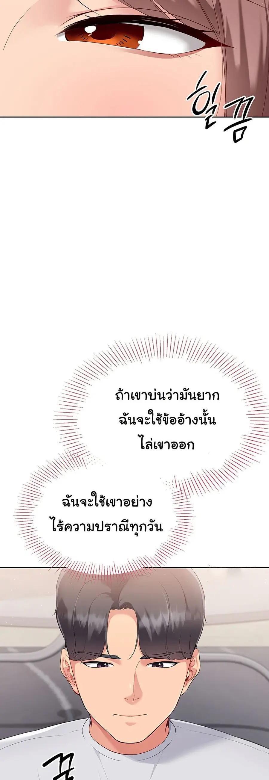 Set Up ตอนที่ 29 — หน้า 45 จาก 51