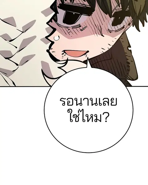 The Player ตอนที่ 91 — หน้า 11 จาก 166