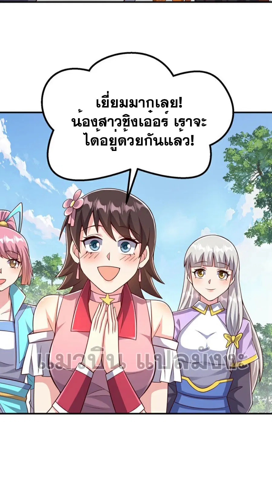 Wu Ni ตอนที่ 410 — หน้า 12 จาก 39