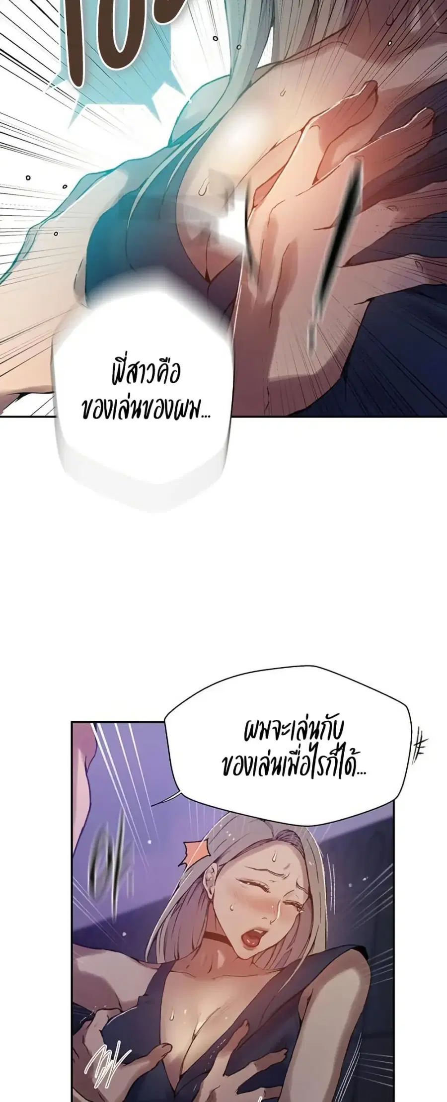 Secret Class ตอนที่ 271 — หน้า 27 จาก 50