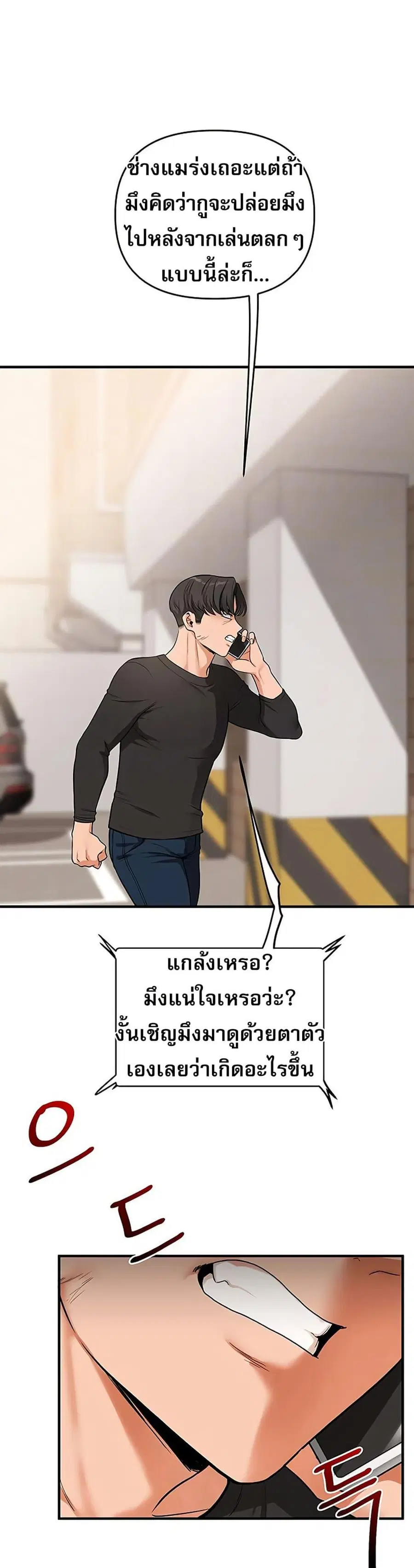Relationship Reversal ตอนที่ 61 — หน้า 8 จาก 51