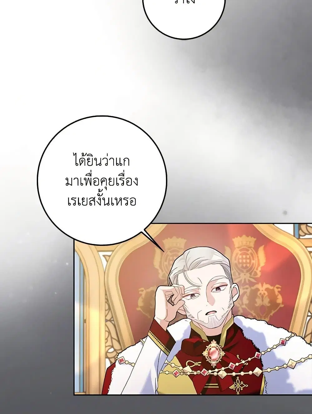 Please Marry Me Again! ตอนที่ 106 — หน้า 10 จาก 60