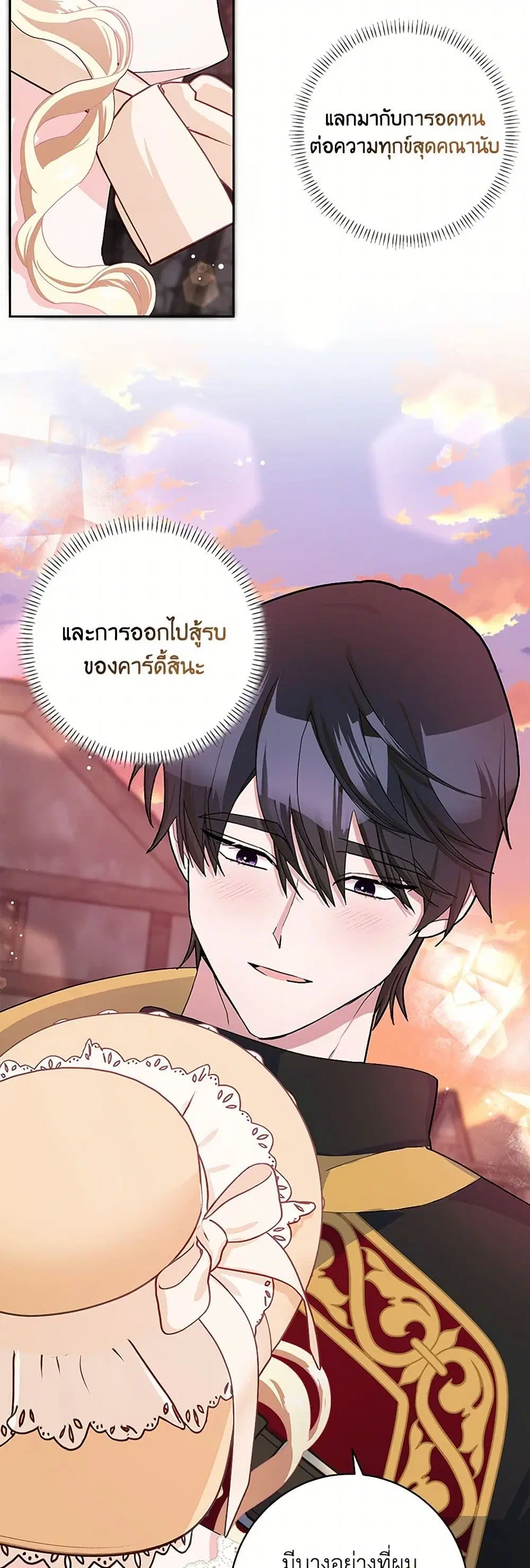 Please Marry Me Again! ตอนที่ 52 — หน้า 11 จาก 42