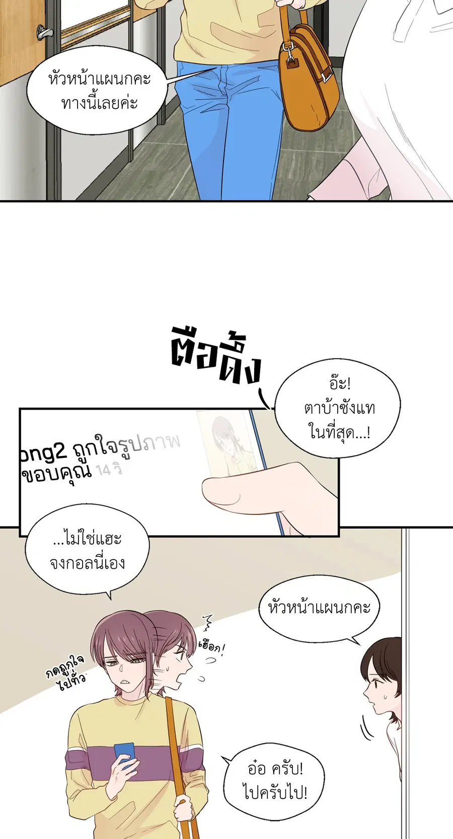 A Man of Virtue ตอนที่ 20 — หน้า 2 จาก 52