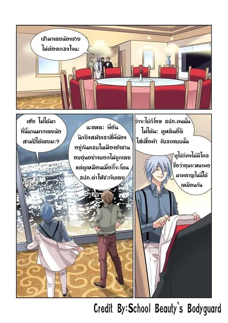 School Beauty’s Bodyguard ตอนที่ 128 — หน้า 1 จาก 8