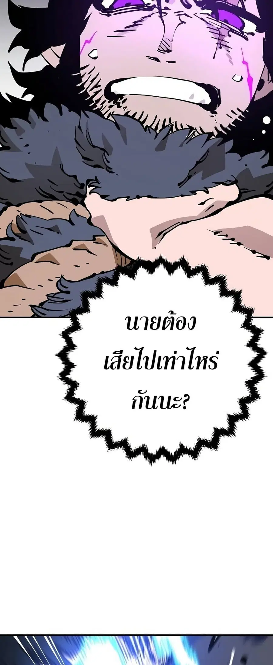 The Player ตอนที่ 89 — หน้า 41 จาก 75
