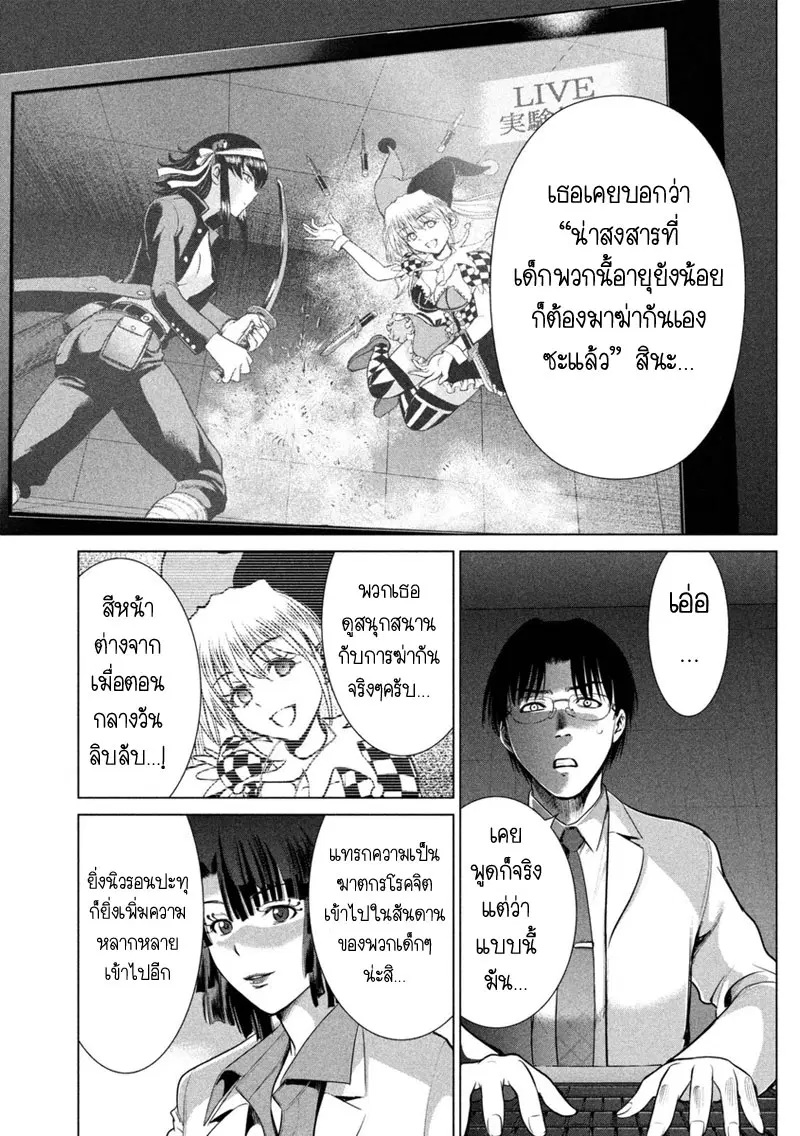 Satanophany ตอนที่ 14 — หน้า 2 จาก 21