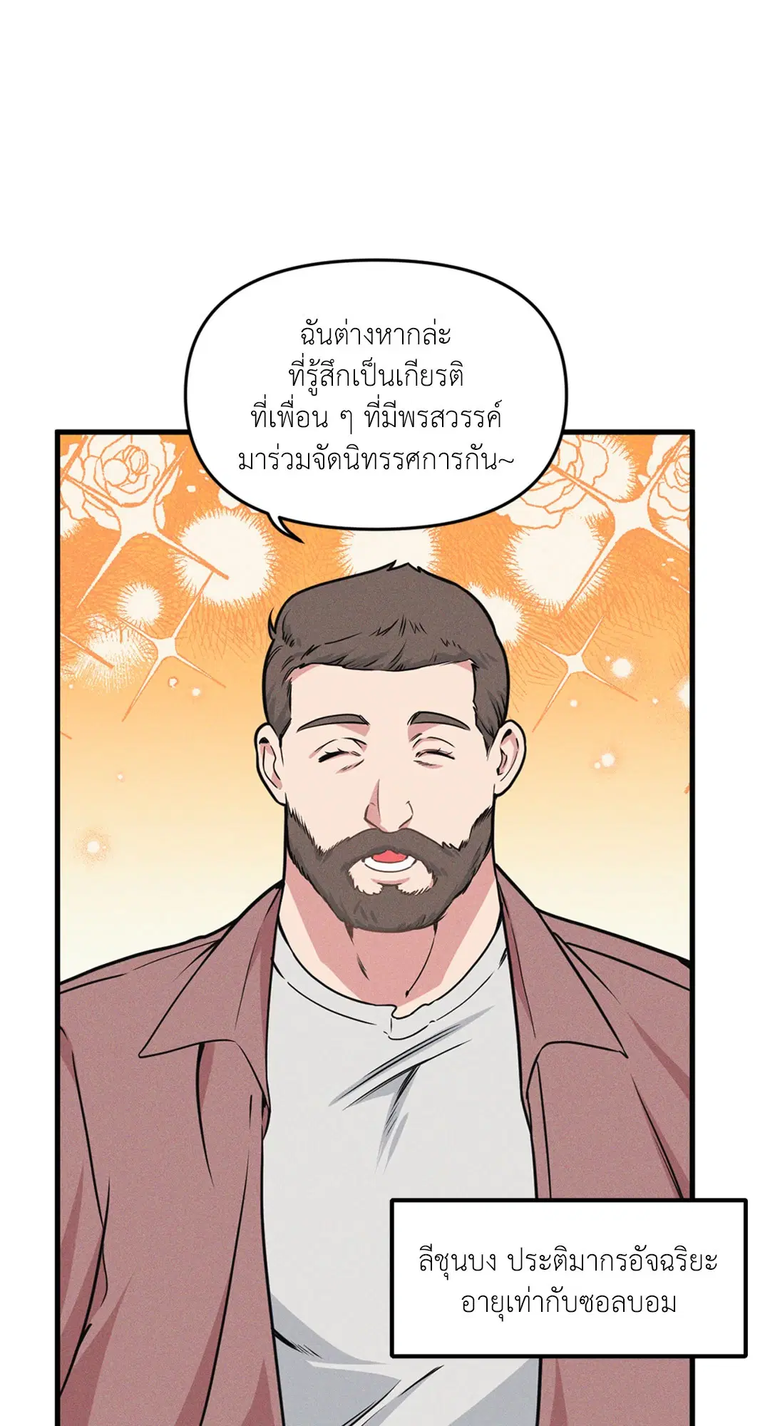 Full Volume ตอนที่ 76.49 — หน้า 15 จาก 65