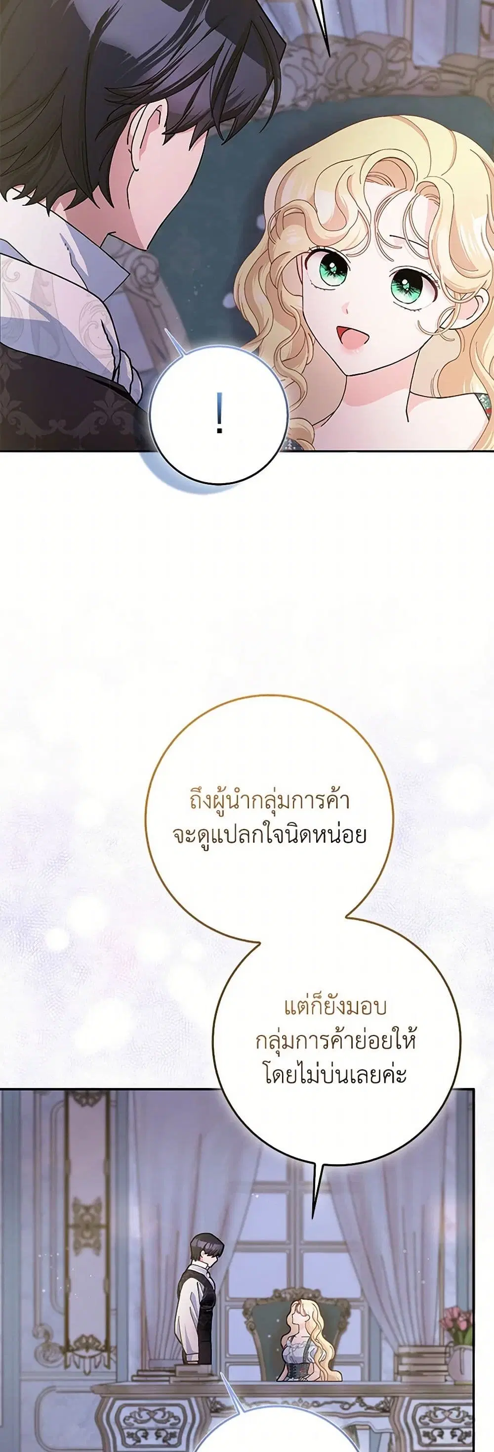 Please Marry Me Again! ตอนที่ 61 — หน้า 15 จาก 36