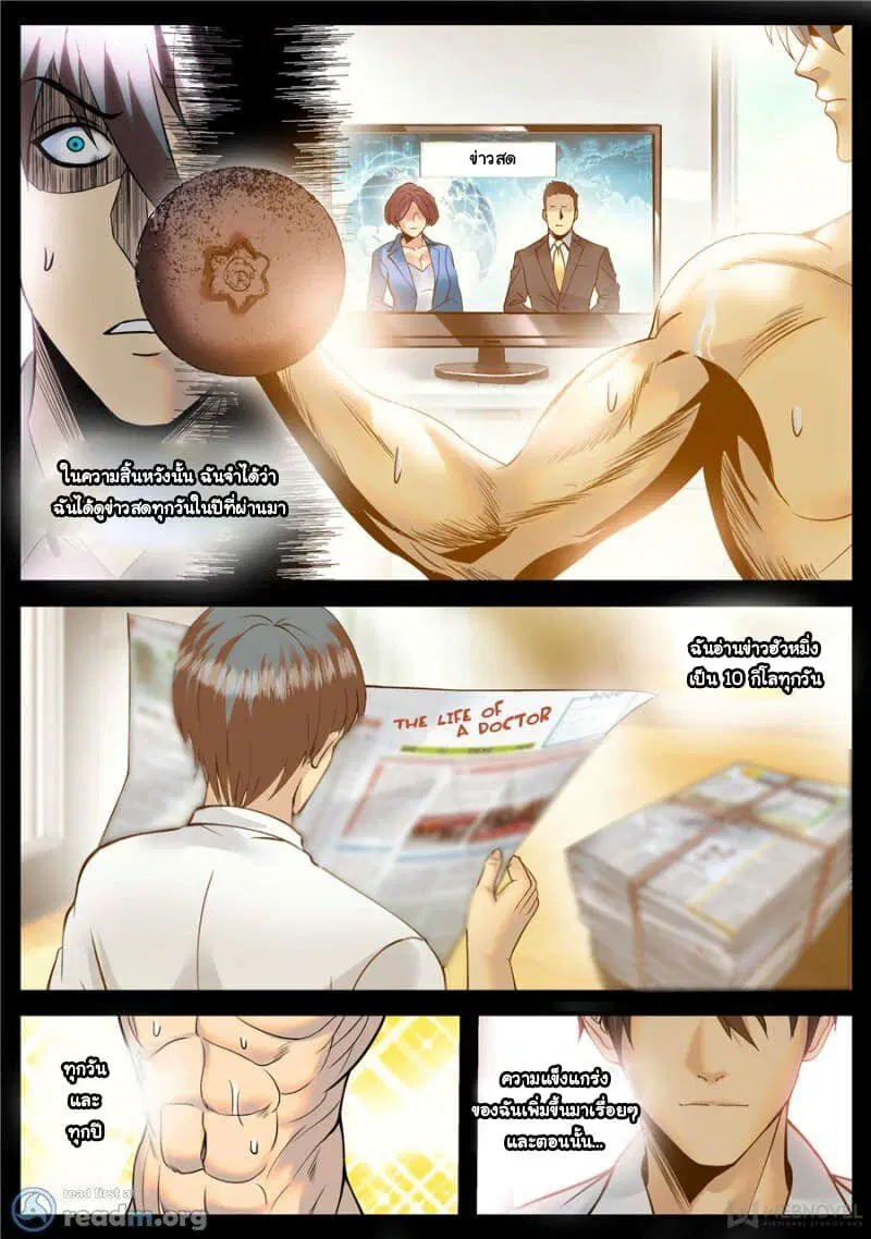 The Superb Captain in the City ตอนที่ 165 — หน้า 3 จาก 15