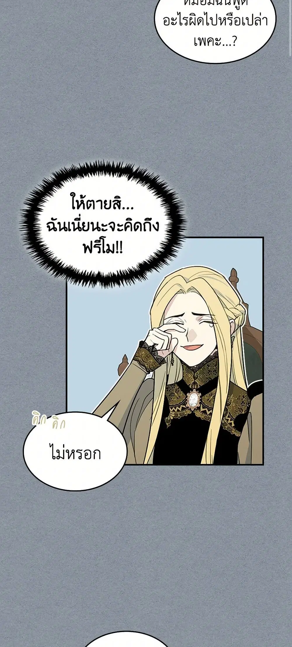 The Lady and the Beast ตอนที่ 106 — หน้า 19 จาก 44