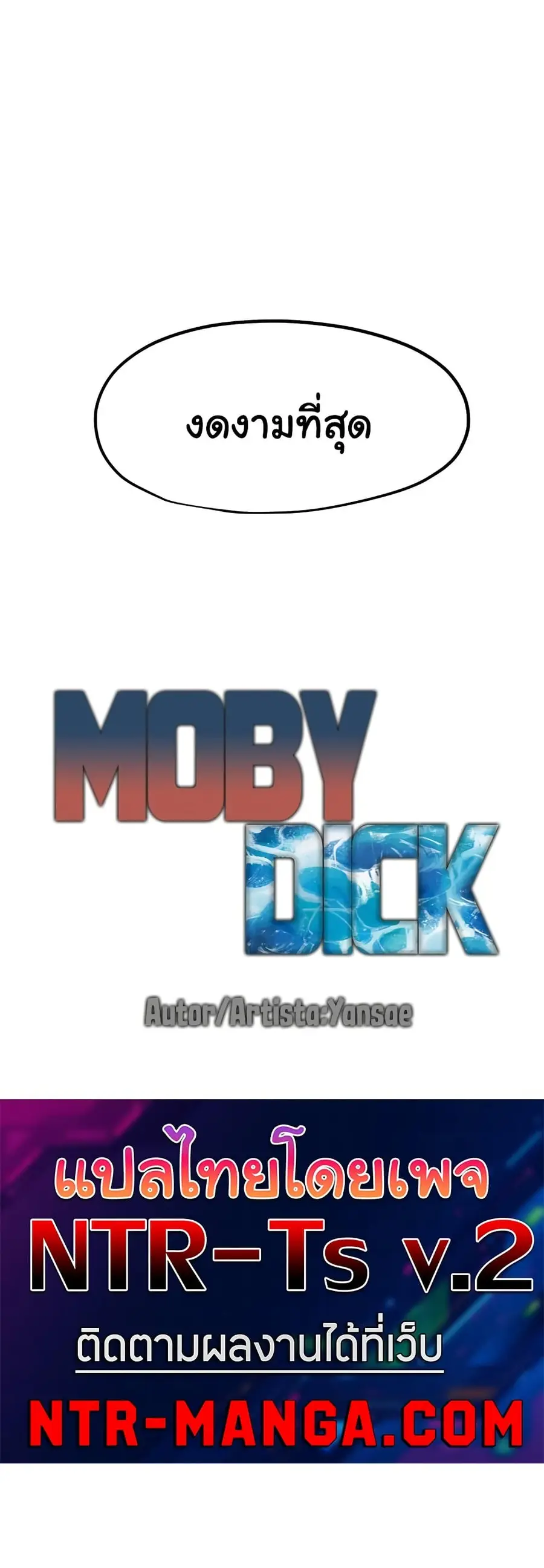 Moby Dick ตอนที่ 78 — หน้า 4 จาก 40