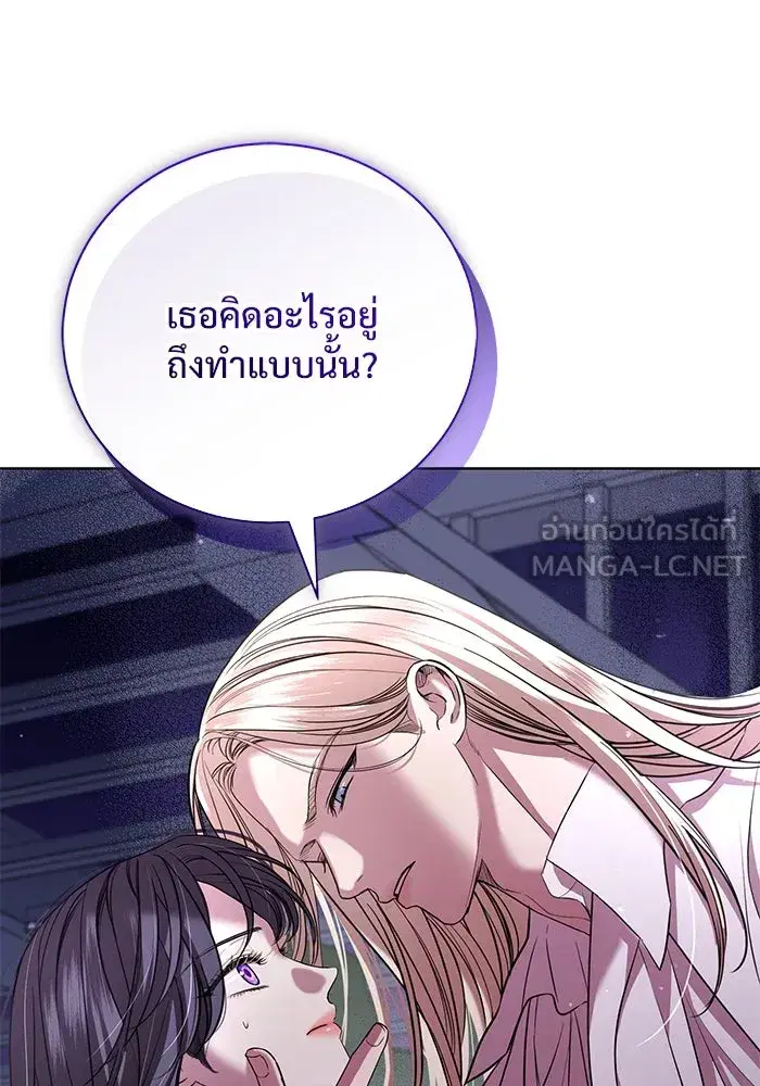 To My Husband’s Mistress ตอนที่ 23 — หน้า 9 จาก 109