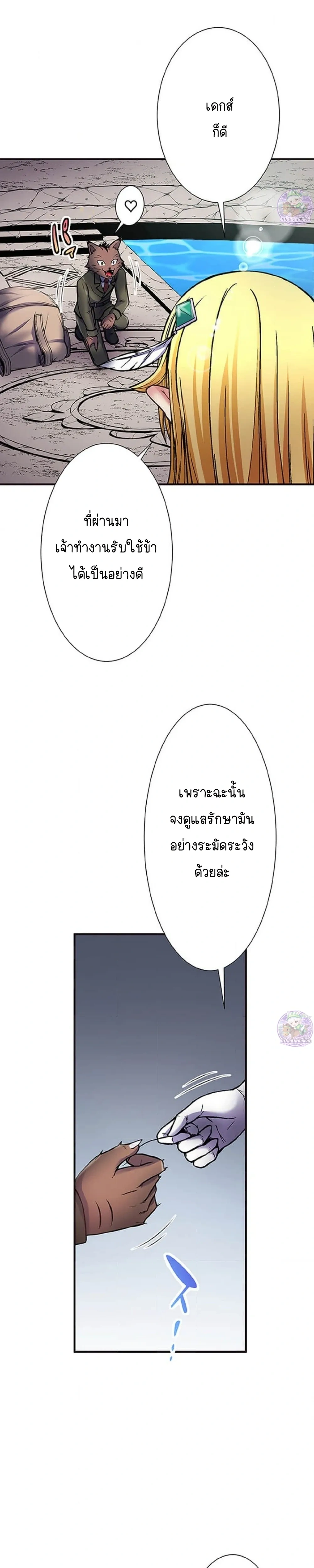 Holy Seed Reincarnation – จุติใหม่พร้อมพันธุ์ศักดิ์สิทธิ์ ตอนที่ 1 — หน้า 19 จาก 34
