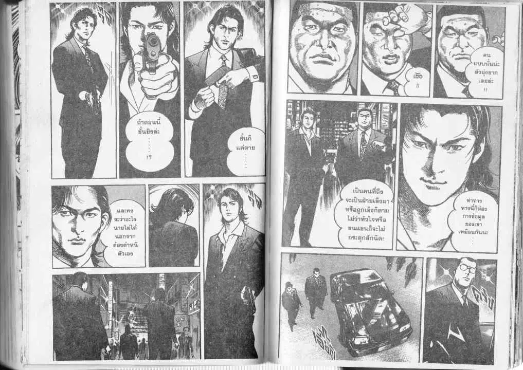 Heat ตอนที่ 46 — หน้า 3 จาก 14